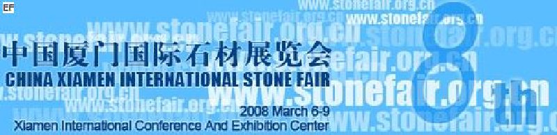 2008中國廈門國際石材展覽會(huì)