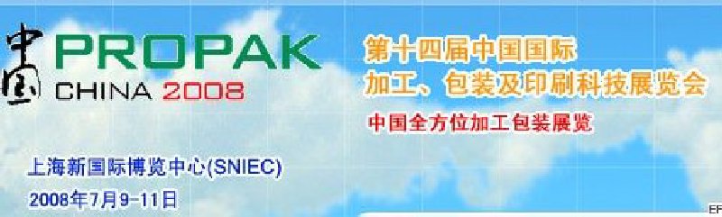 第十四屆中國國際加工、包裝及印刷科技展覽會(huì)<br>中國國際飲料加工包裝科技展覽<br>中國國際乳制品加工包裝科技展覽