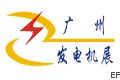 2009廣州國際發(fā)電機(jī)組及動力設(shè)備展覽會