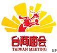 2009臺商廟會(huì)暨兩岸投資資源交流會(huì)