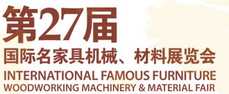 2012第27屆國際名家具機械、材料展覽會