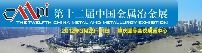 2012第十二屆中國西部國際壓鑄、鑄造、精品鑄件展覽會
