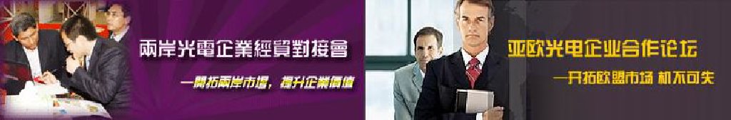 2011第16屆北京國際光電產(chǎn)業(yè)博覽會暨第中國國際激光、光電子及光電顯示產(chǎn)品展覽會