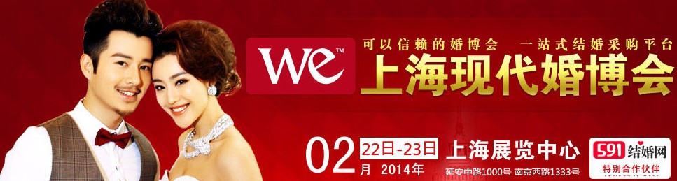 2014上?，F(xiàn)代婚博會