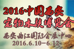 2016 PA SHOW 國(guó)際寵物水族展