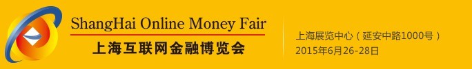 2015上?；ヂ?lián)網(wǎng)金融博覽會
