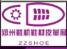 2016第七屆中國(鄭州)鞋機(jī)鞋材及皮革展覽會(huì)