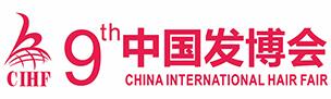 2017第9屆中國發(fā)博會 & 2017上海國際發(fā)型時尚周