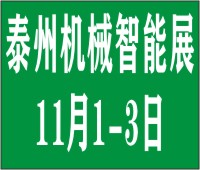 2020泰州第九屆國(guó)際機(jī)械與智能制造展覽會(huì)