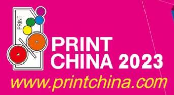 2023第五屆中國(廣東)國際印刷技術(shù)展覽會